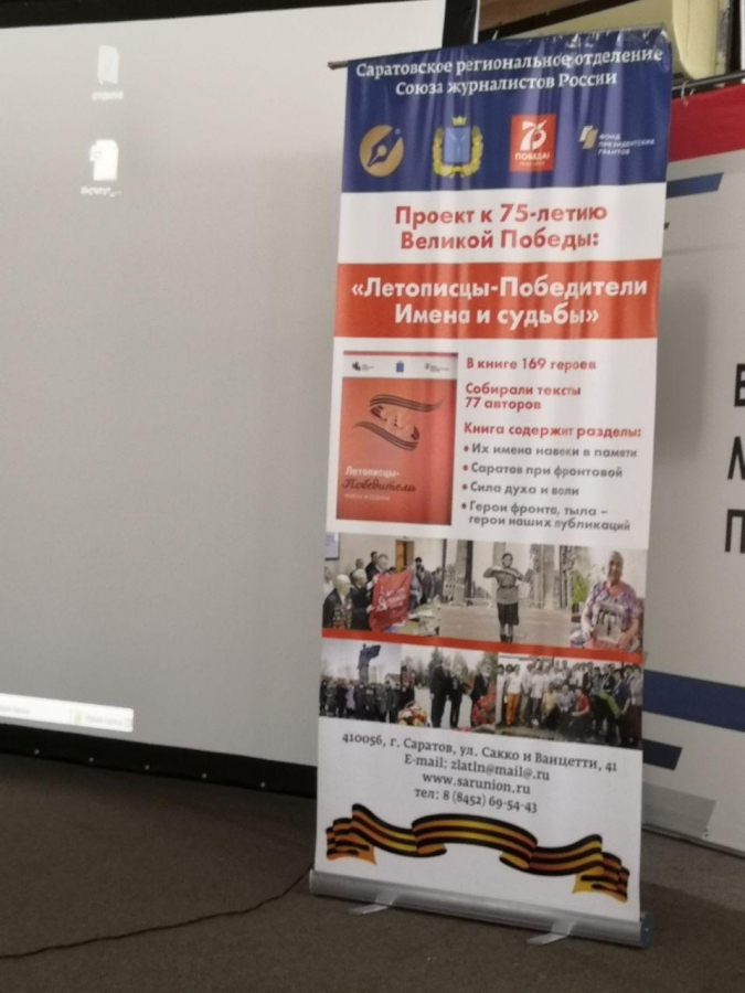 На форуме «Вся Россия-2020» презентовали саратовскую энциклопедию журналистики