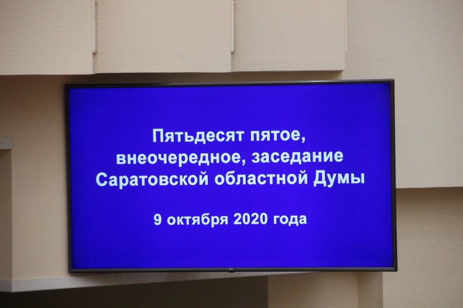 Саратовские депутаты утвердили представителей общественности в ККС