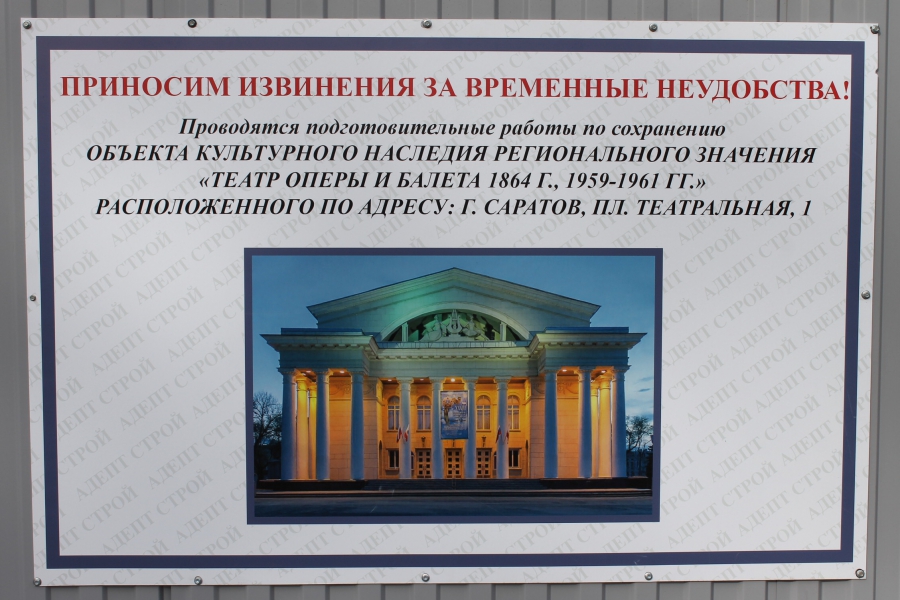 Арфистку и балерину сняли с фасада саратовского оперного театра