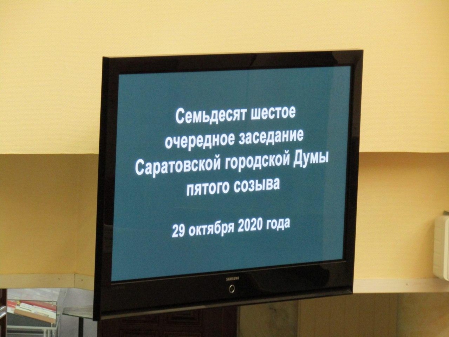 Городская дума приняла изменения в бюджет областного центра на ближайшие 2 года