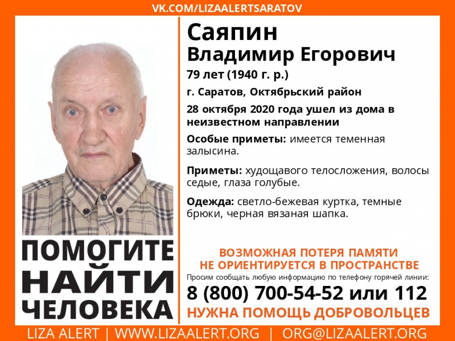 В Октябрьском районе второй день не могут найти 79-летнего Владимира Саяпина
