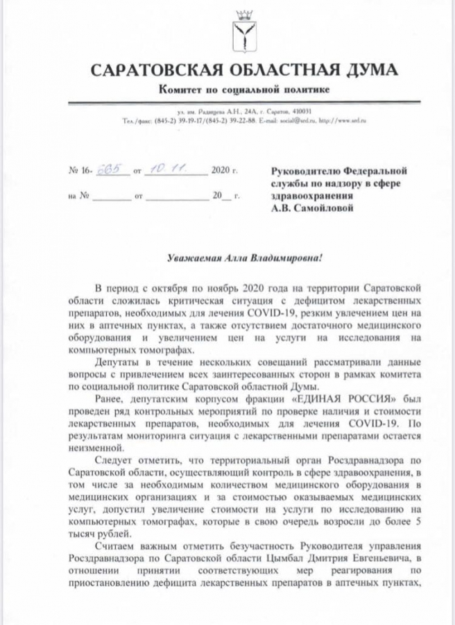 Областные депутаты выразили недоверие главе саратовского Росздравнадзора Цымбалу