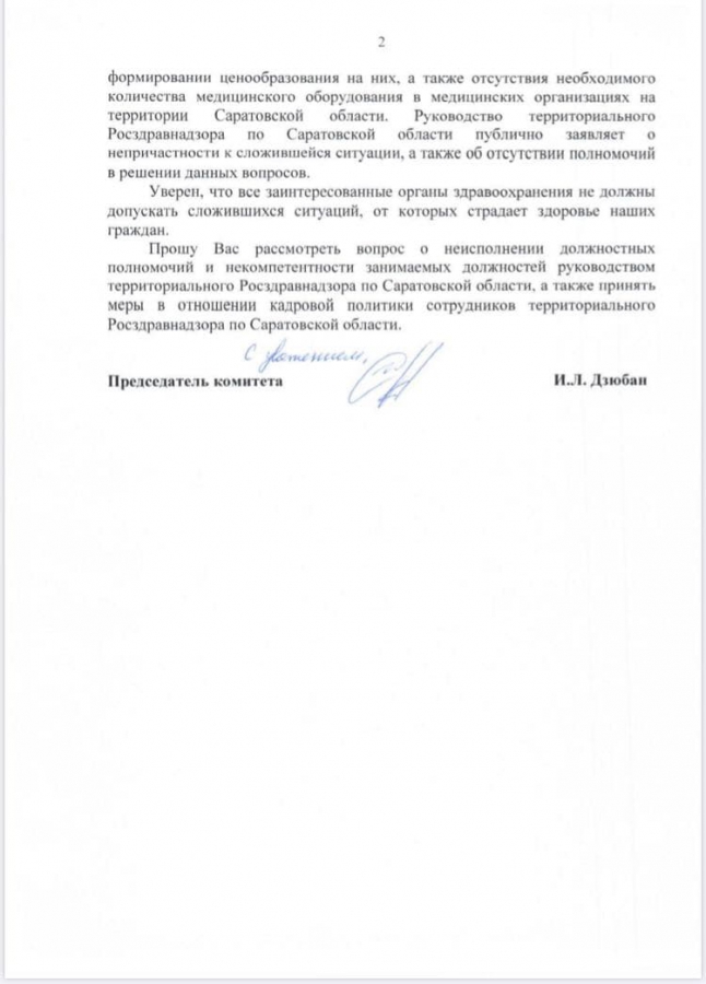 Областные депутаты выразили недоверие главе саратовского Росздравнадзора Цымбалу