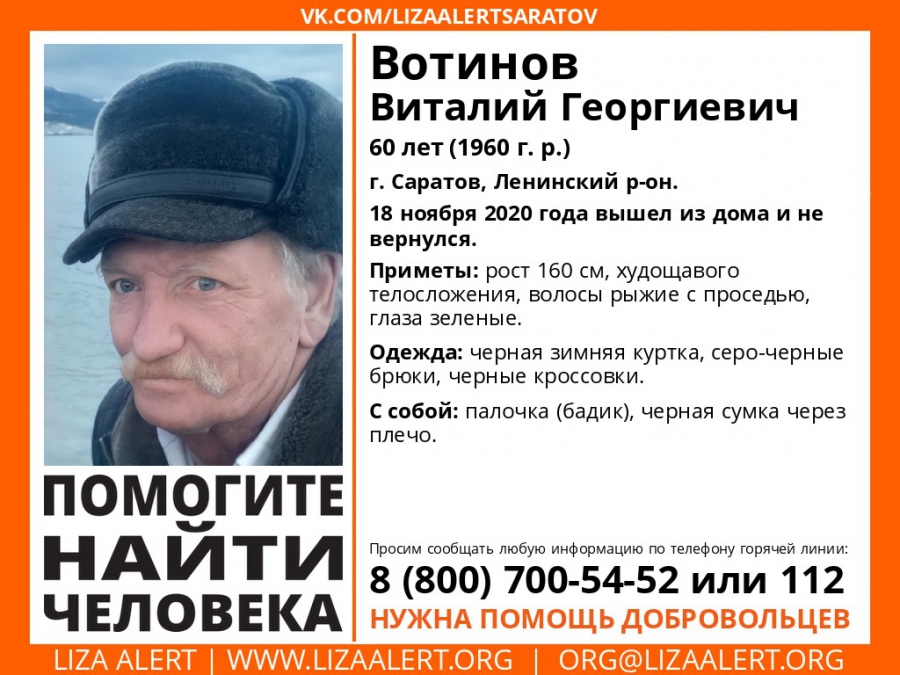 В Ленинском районе пропал 60-летний Виталий Вотинов