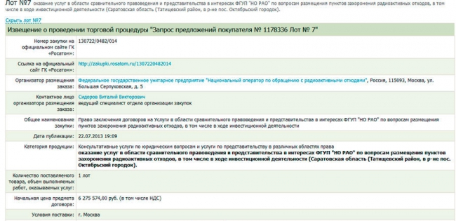 Чиновники не подтверждают данные о строительстве нового могильника радиоактивных отходов под Саратовом