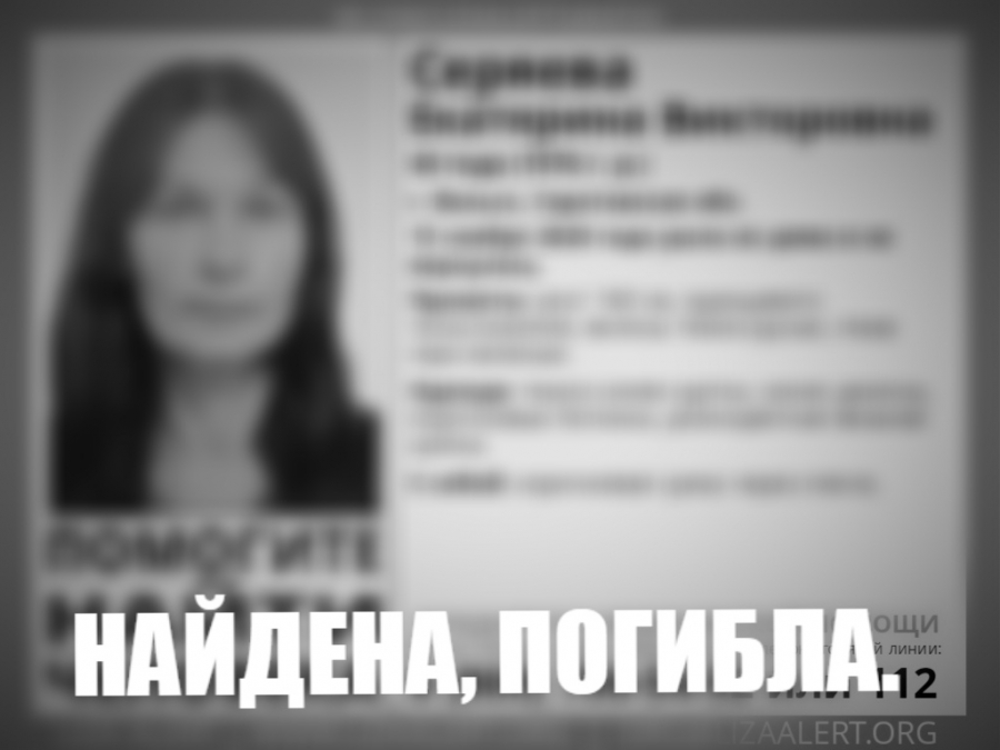 Пропавшая в Вольске Екатерина Серяева обнаружена мертвой