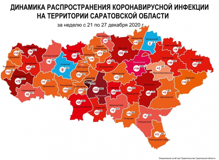 В Саратове коронавирусом заразились свыше 16 тысяч человек