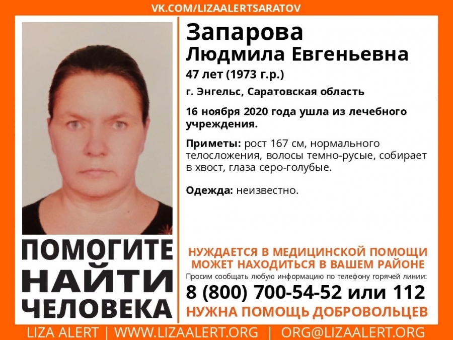 В Энгельсе почти 3 месяца не могут найти пропавшую Людмилу Запарову