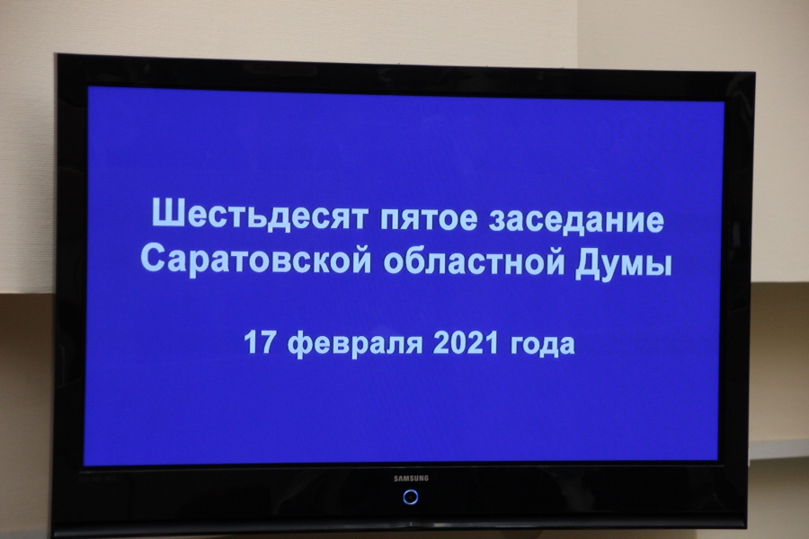 Депутаты освобождают 110 предприятий Саратовской области от уплаты налога на имущество