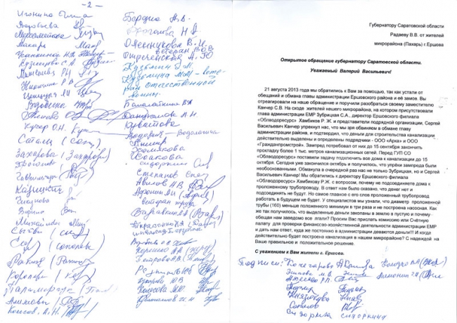 Ершовцы уличили во лжи зампреда Сергея Канчера