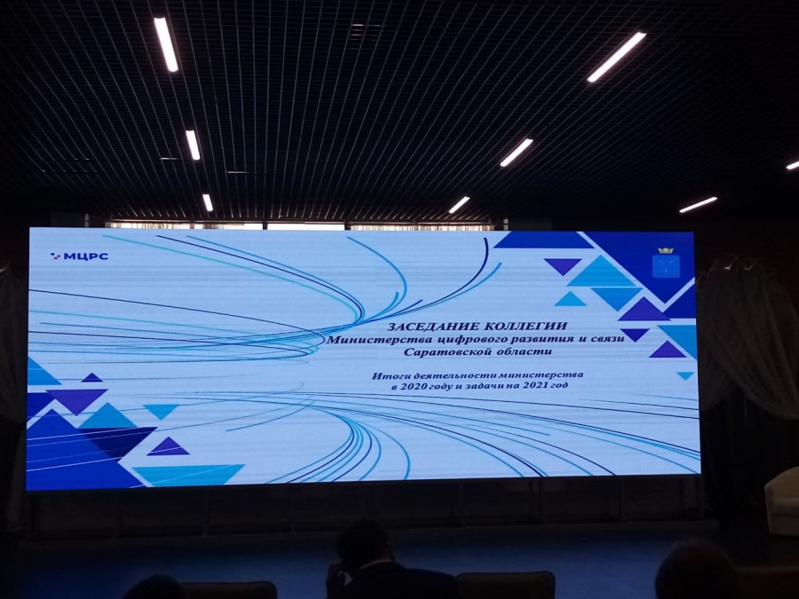 Замминистра цифрового развития предрек Саратовской области успешный год в сфере цифровой трансформации