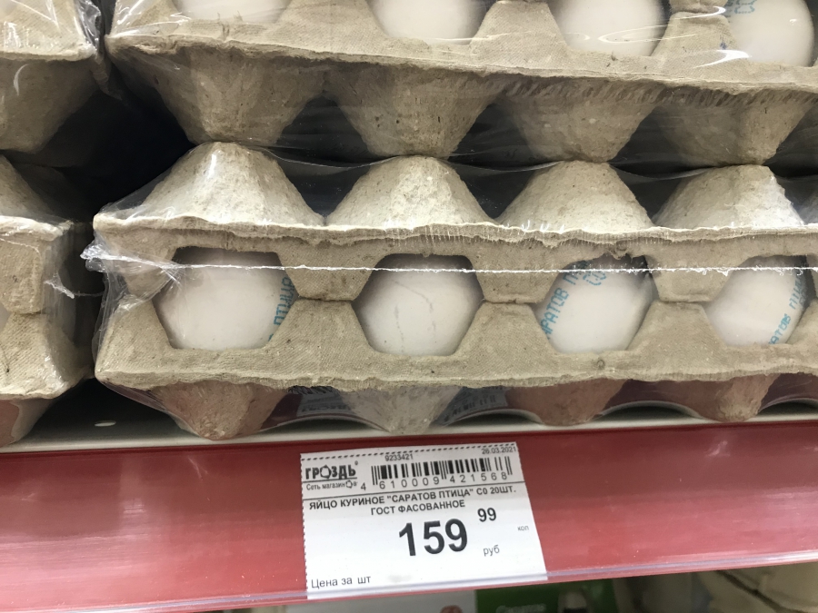 Сколько стоят яйца 2024. Стоимость яиц. Сколько стоят яйца. Яйца цена за 1. Яйца цена за килограмм.