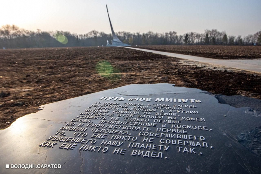 Вячеслав Володин пригласил посетить открывшийся Парк покорителей космоса