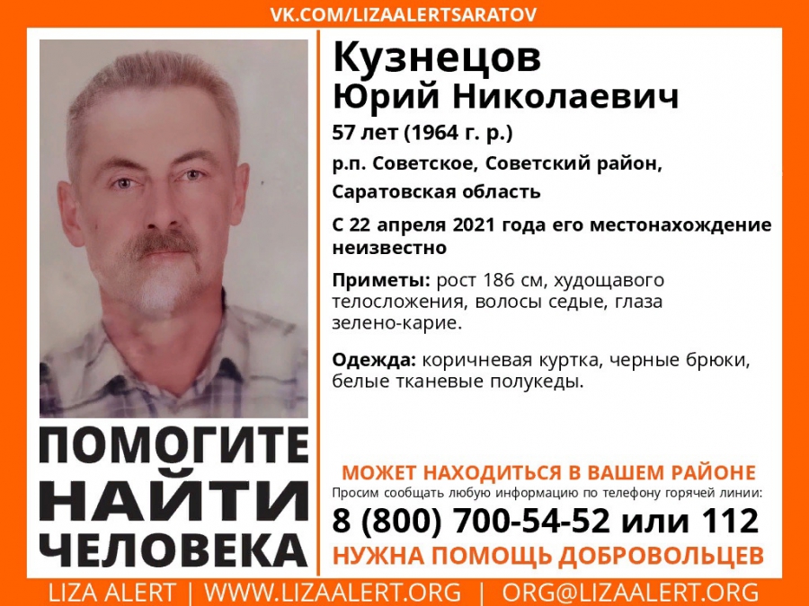 В саратовском селе без вести пропал 57-летний Юрий Кузнецов