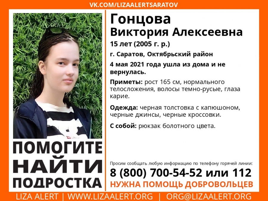 В Октябрьском районе вторые сутки ищут 15-летнюю девочку