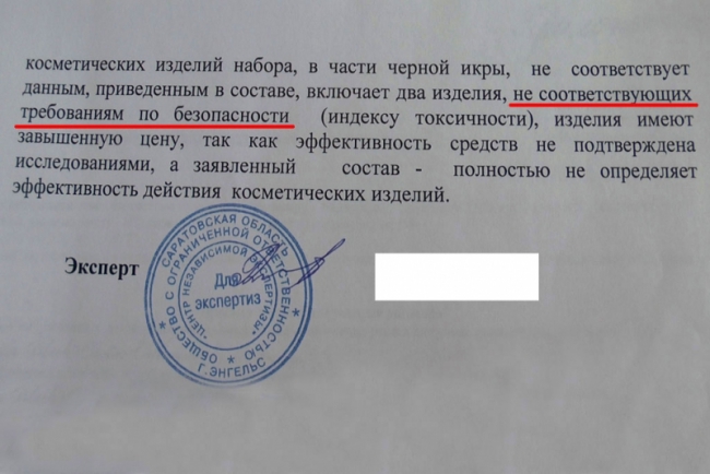 ГУ МВД: Косметический бутик провел аферу, заманивая клиентов черной икрой