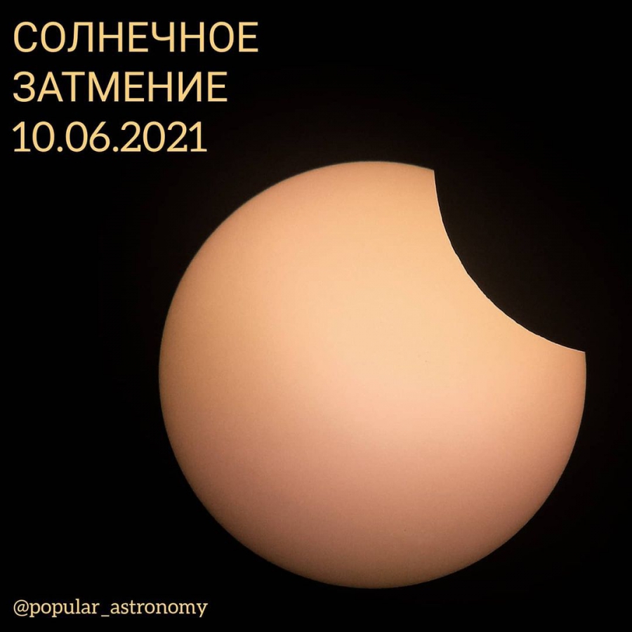 В Саратове астрономы наблюдали солнечное затмение