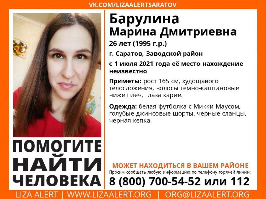 В Заводском районе без вести пропала девушка в футболке с Микки Маусом