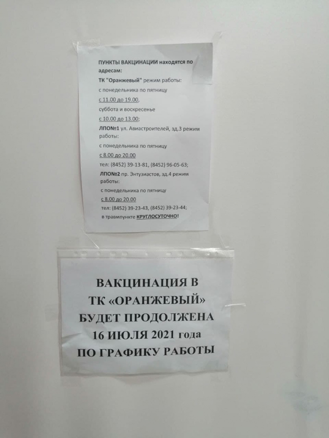 Горожане пожаловались на неработающий пункт вакцинации в «Оранжевом»