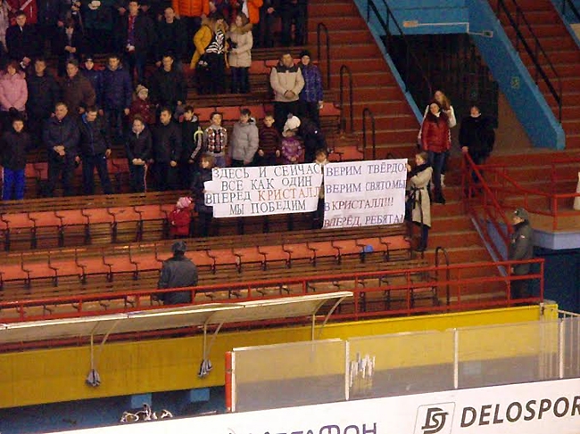 «Кристалл» набрал первое домашнее очко в 2014 году