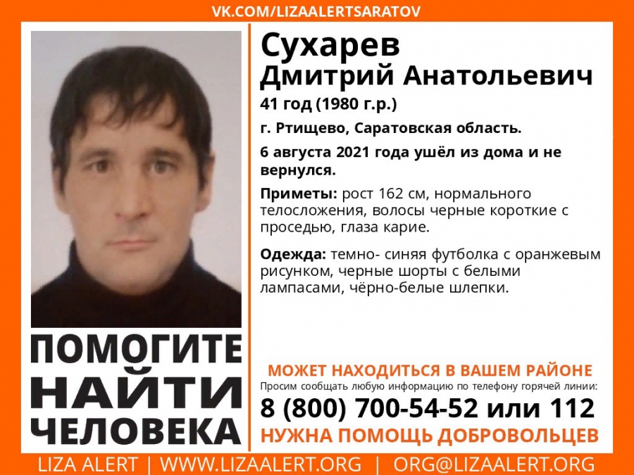 В Ртищеве без вести пропал 41-летний Дмитрий Сухарев