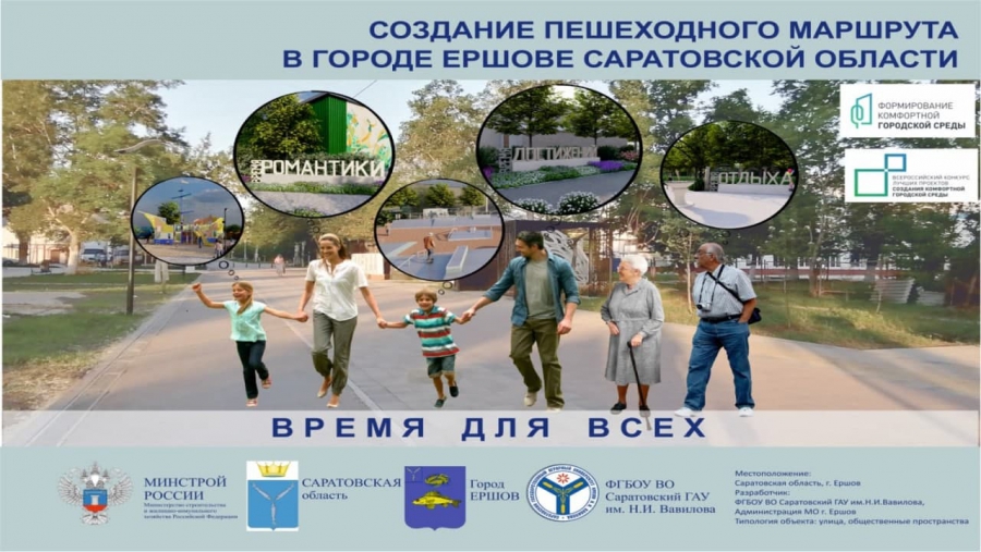 Пять саратовских городов победили в конкурсе проектов благоустройства