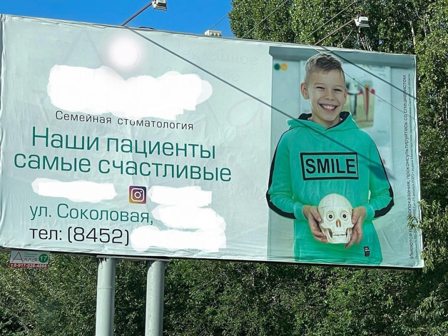 Министр Костин удивился черепу в качестве символа счастья на билборде стоматологии