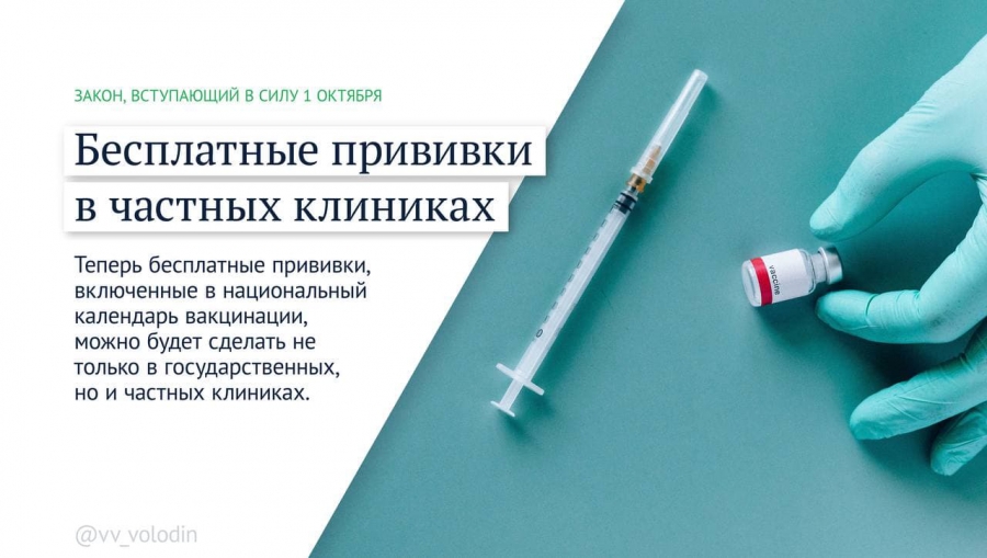 Володин: С октября вакцины станут бесплатными, инвесторы получат защиту