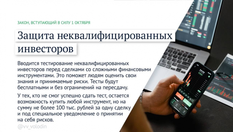 Володин: С октября вакцины станут бесплатными, инвесторы получат защиту