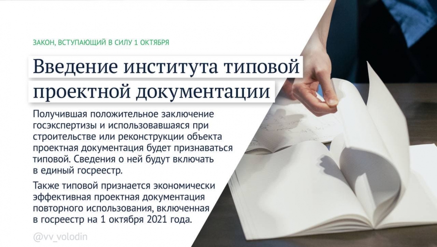 Володин: С октября вакцины станут бесплатными, инвесторы получат защиту