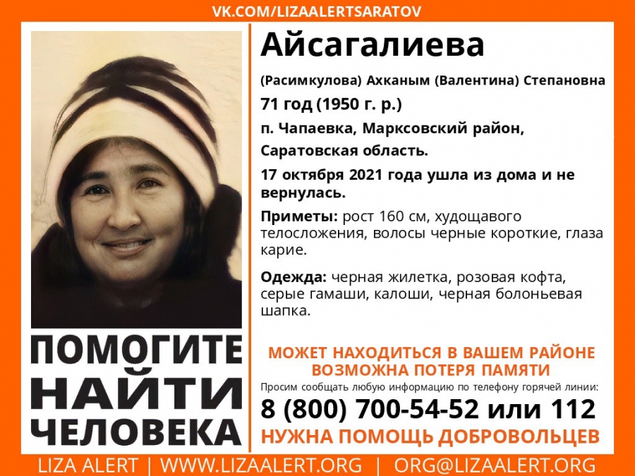Под Марксом пропала 71-летняя Ахканым Айсагалиева