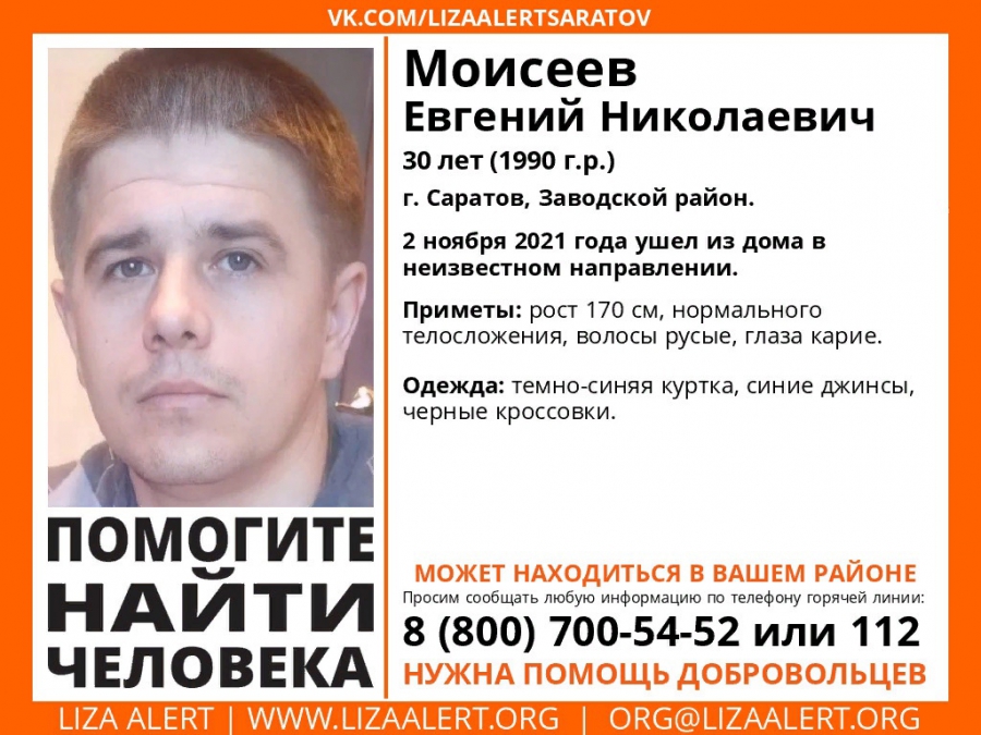 В Заводском районе без вести пропал 30-летний Евгений Моисеев