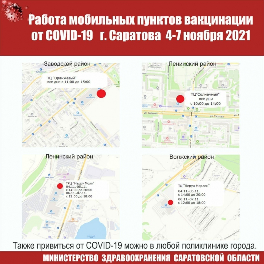 В Саратовской области поликлиники работают в режиме «выходного дня»