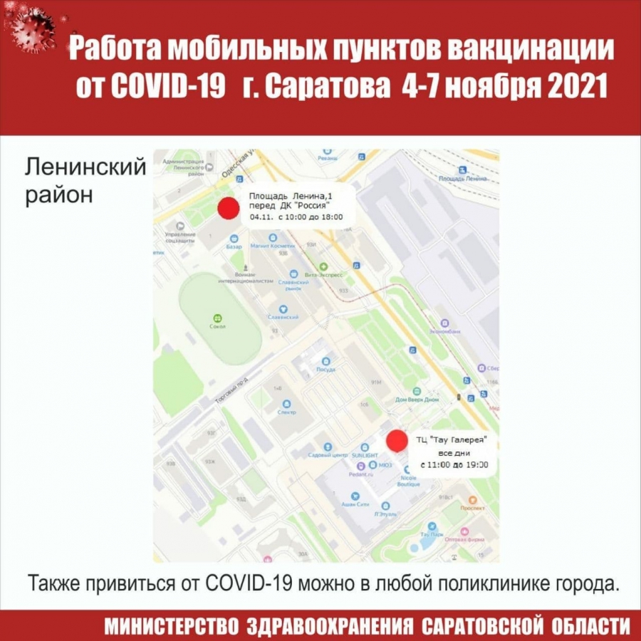 В Саратовской области поликлиники работают в режиме «выходного дня»