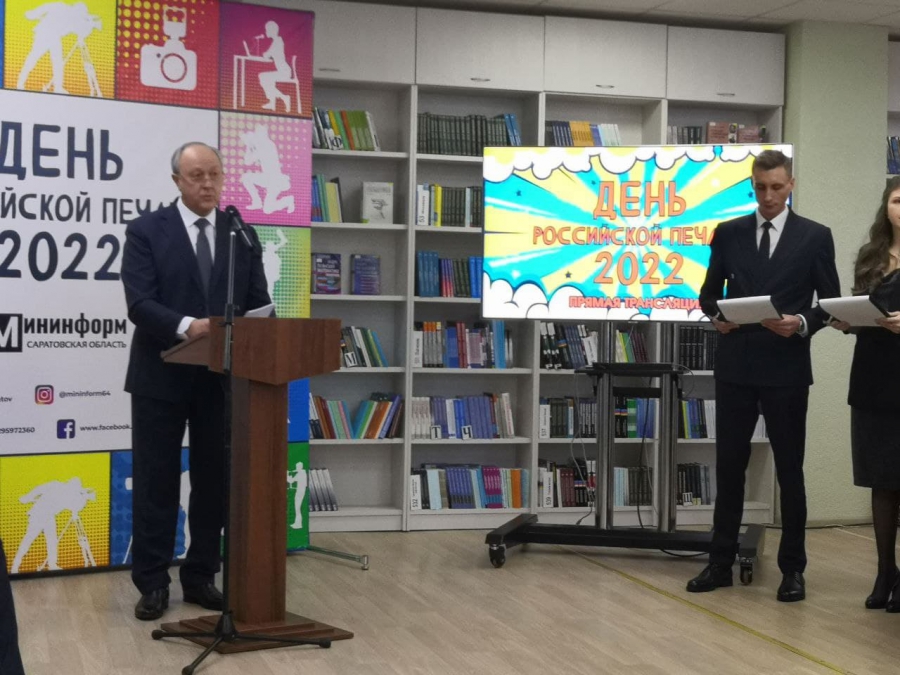 Саратовское правительство поздравило журналистов с профессиональным праздником