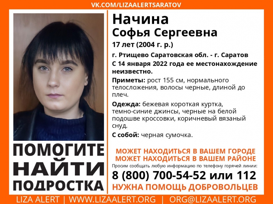 В Ртищеве уже неделю ищут пропавшую 17-летнюю девушку