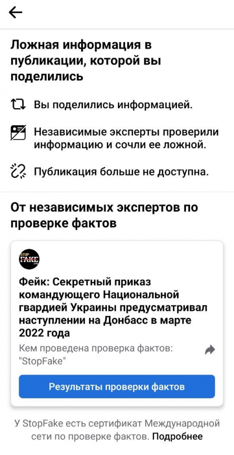 «Фейсбук» удалил новость «Четвертой Власти» о приказе нацгвардии Украины атаковать Донбасс