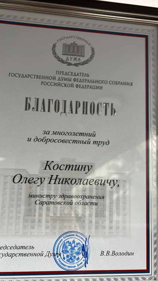Вячеслав Володин высоко оценил работу министра Костина