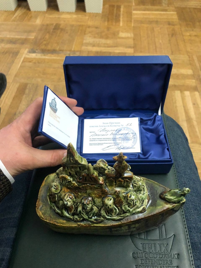 Алексея Наумова наградили премией имени Алексея Комеча