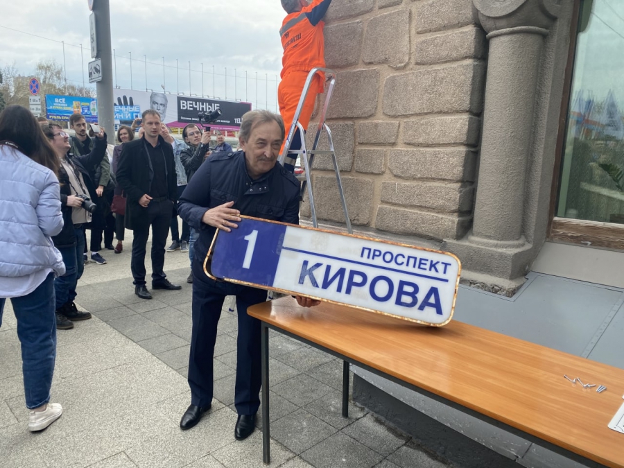 Табличку «Проспект Кирова, 1» торжественно передали в краеведческий музей