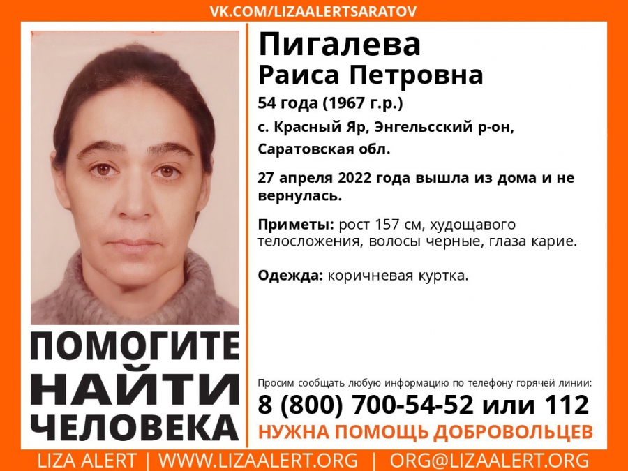 Под Энгельсом без вести пропала 54-летняя Раиса Пигалева