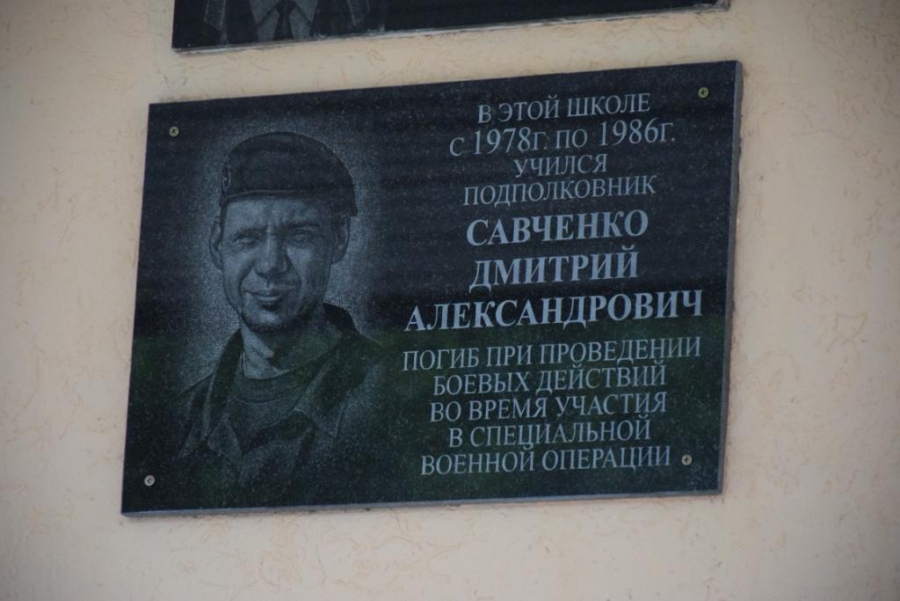 В Саратове открыли мемориальную доску погибшему на Украине Дмитрию Савченко