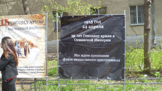 Саратовцы призвали мир признать геноцид армян в Турции