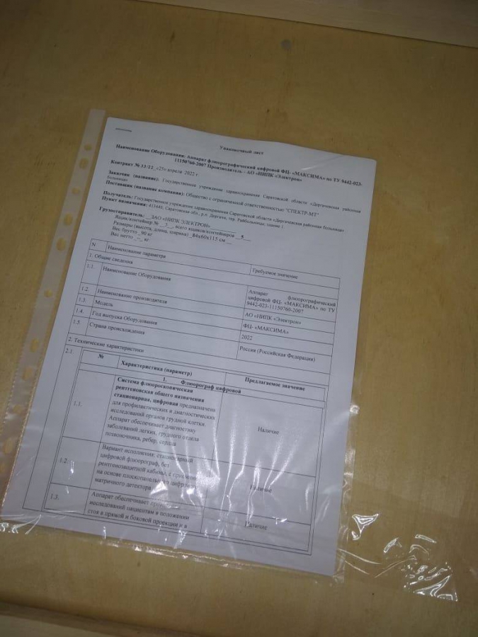 Дергачевская больница получила новый цифровой флюрограф