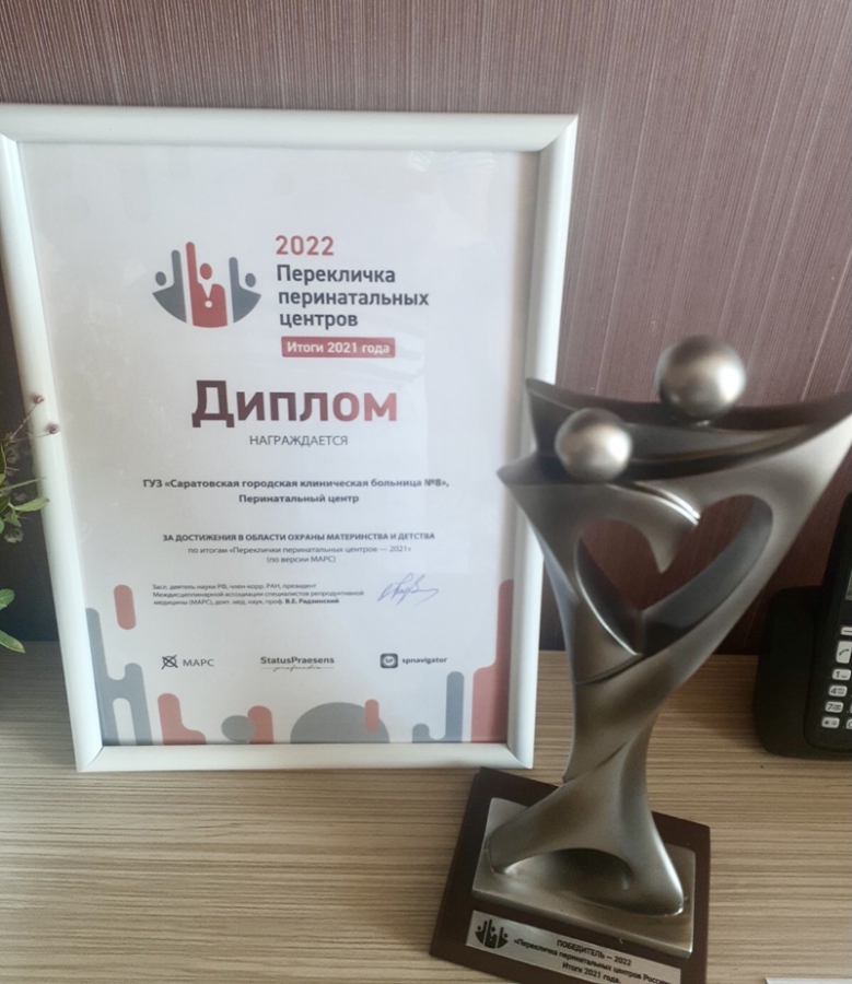 Перинатальный центр 8-й горбольницы снова в тройке лидеров российских роддомов