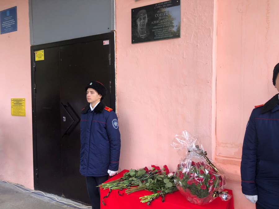В школе №90 открыли мемориальную доску в честь погибшего на Украине Дениса Соколова