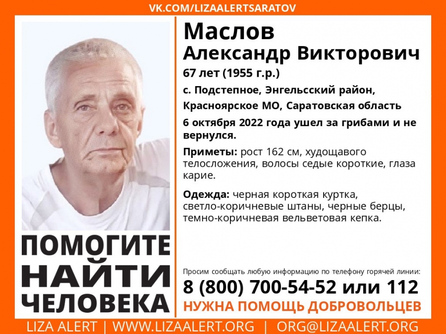 Под Энгельсом ищут без вести пропавшего 67-летнего грибника