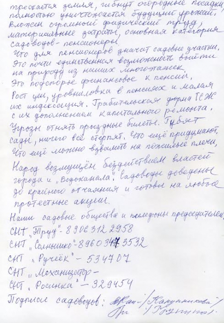 Дачники планируют перекрыть Сокурский тракт