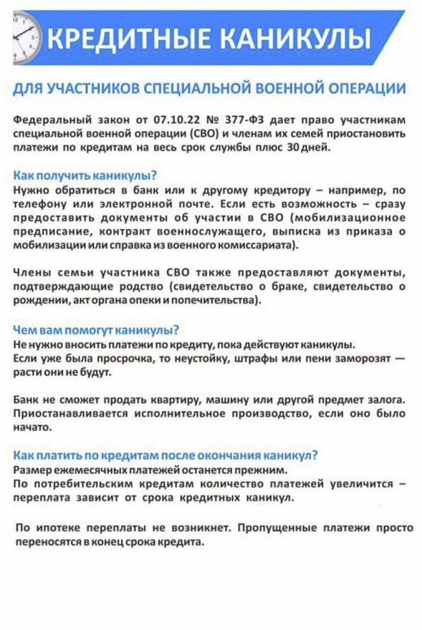Саратовские чиновники выпустили памятку по кредитным каникулам для мобилизованных