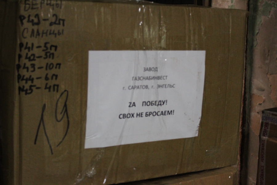 Из Саратова на фронт отправят грузовик с гуманитарной помощью